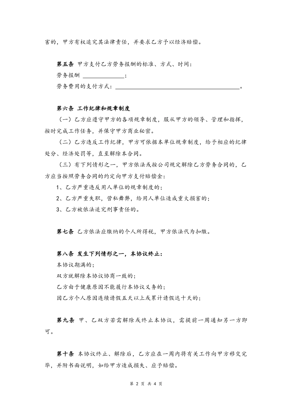 10-劳务合同【企业版】.docx_第2页