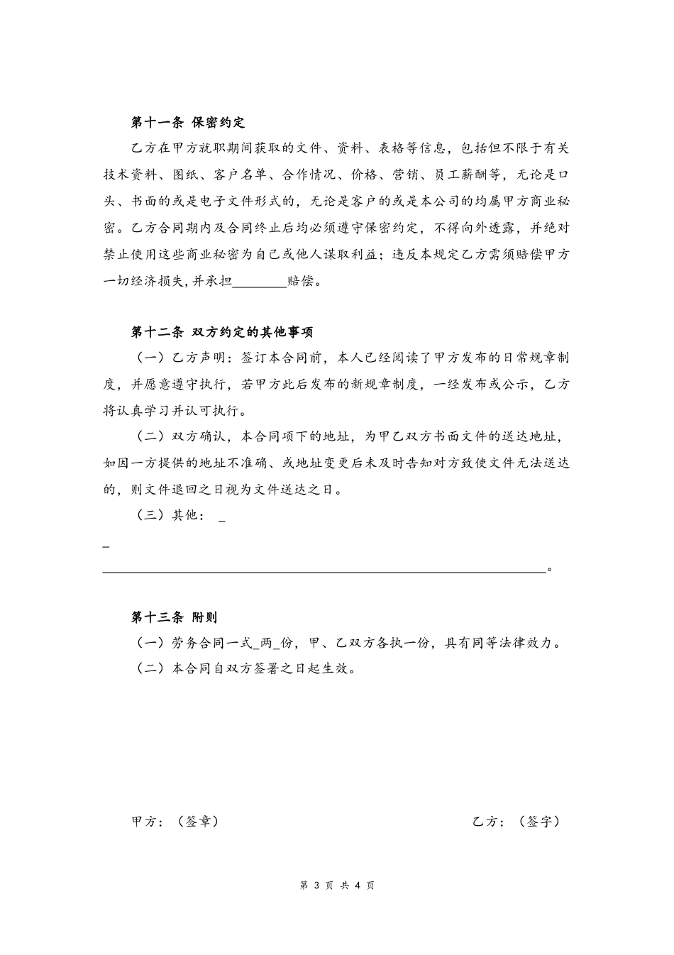 10-劳务合同【企业版】.docx_第3页