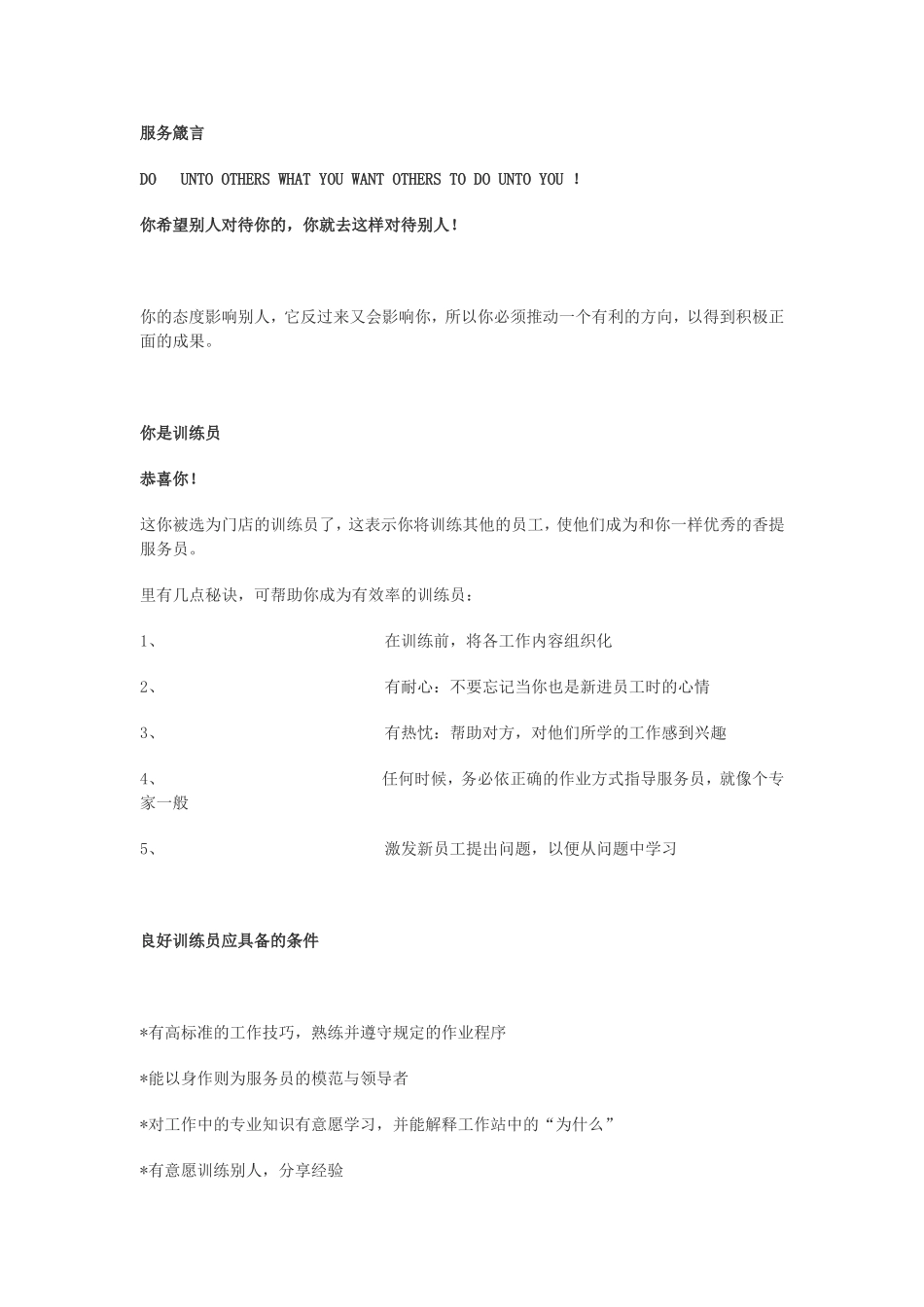 11_肯德基员工培训课程.doc_第2页