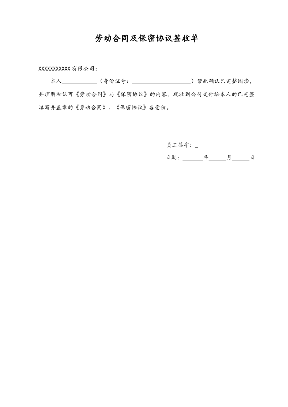 10-【附件】-02-劳动合同签收单.docx_第1页
