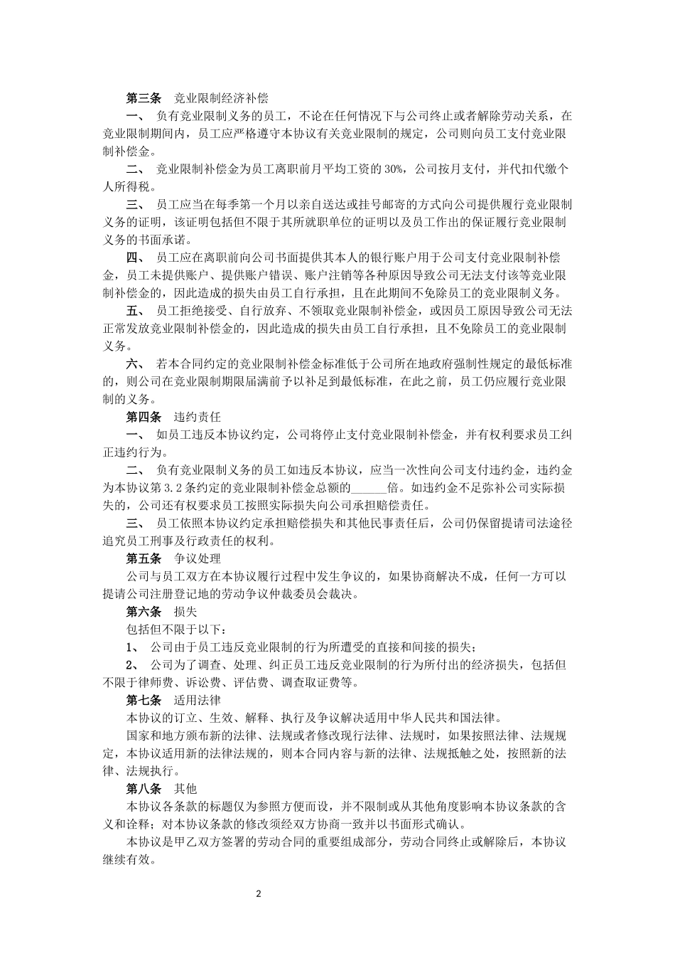 10-竞业限制模板协议.docx_第2页