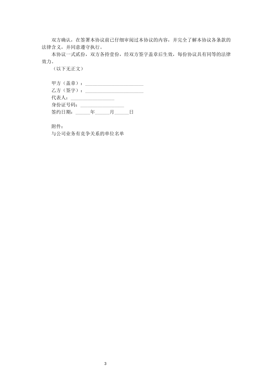 10-竞业限制模板协议.docx_第3页