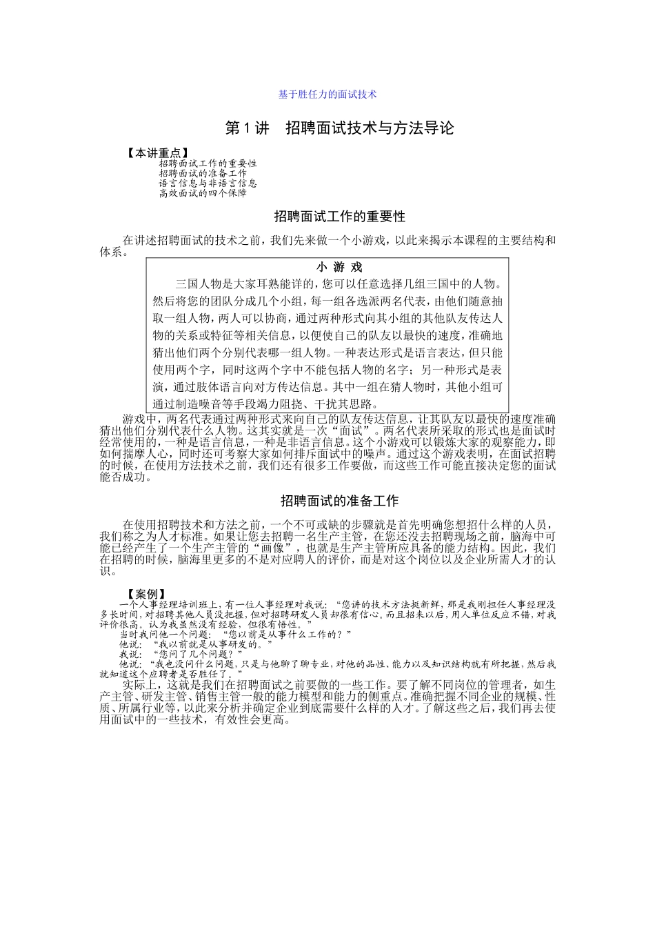 11-基于胜任力的面试技术.doc_第1页
