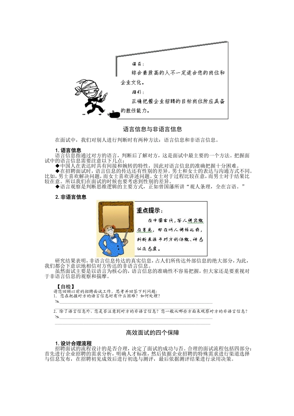 11-基于胜任力的面试技术.doc_第2页