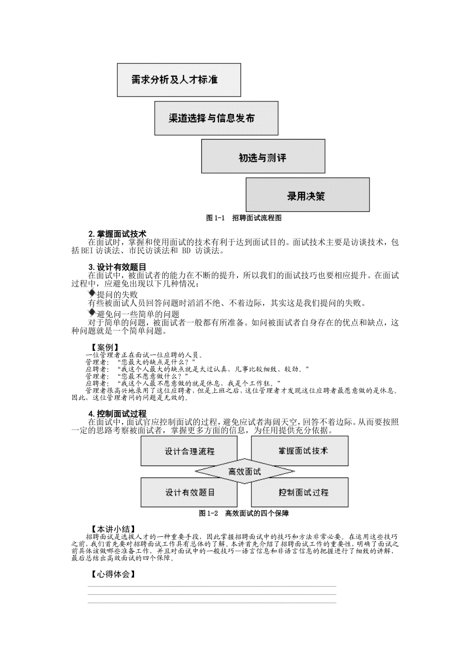 11-基于胜任力的面试技术.doc_第3页