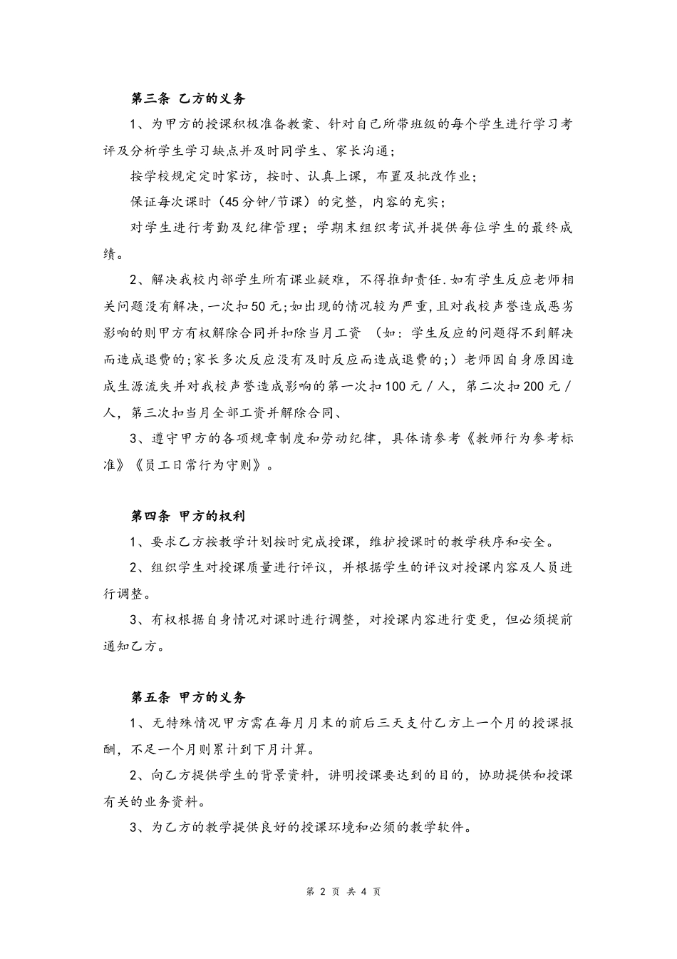11-教师聘用合同【辅导班】.docx_第2页