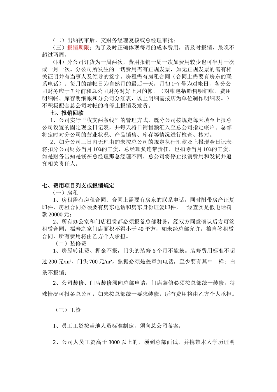 11-【管理制度】-02-费用报销管理制度.docx_第2页