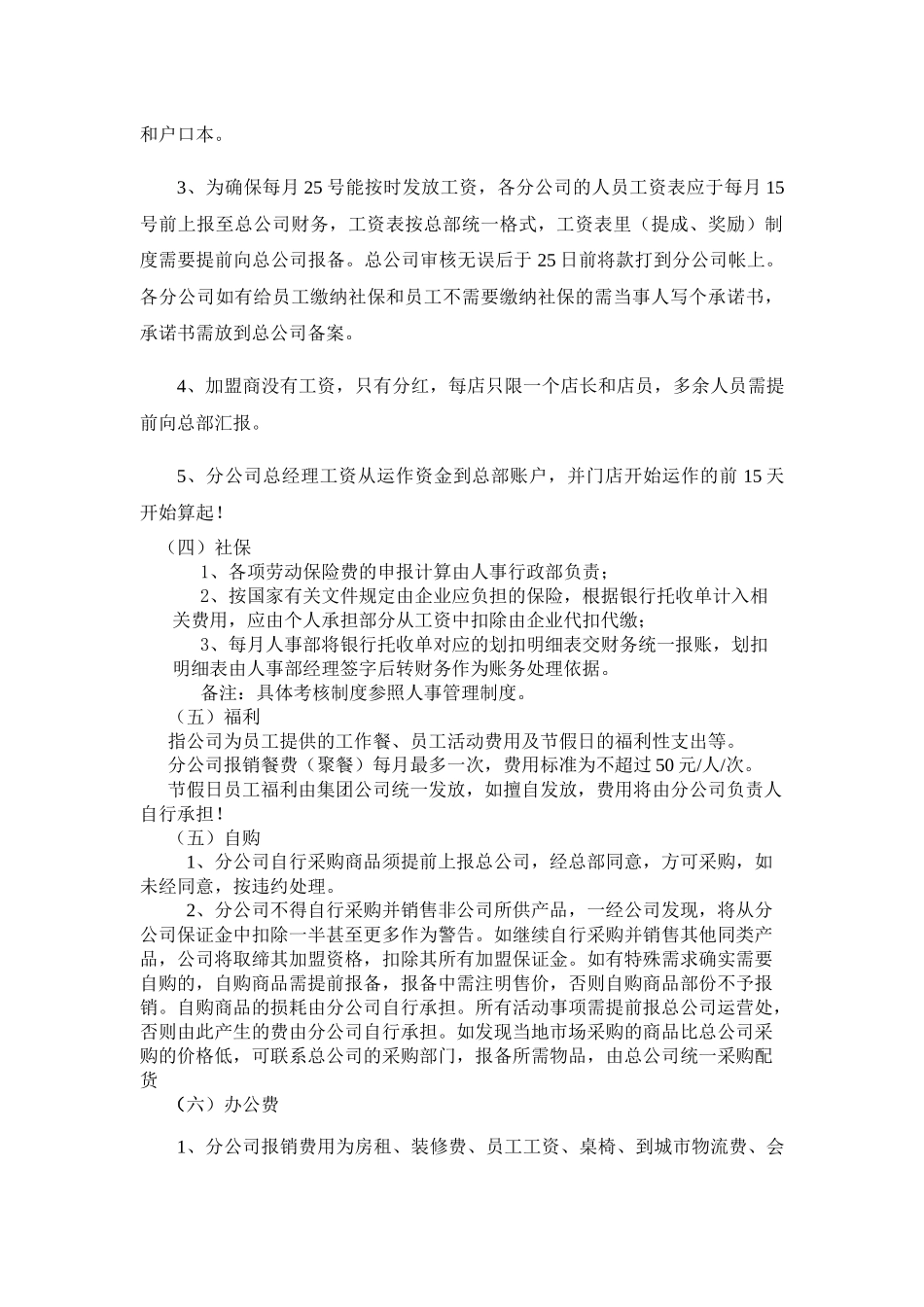 11-【管理制度】-02-费用报销管理制度.docx_第3页