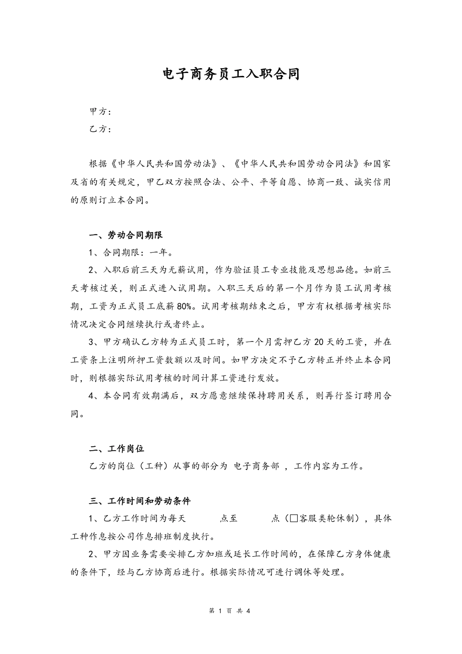 11 -入职合同.docx_第1页