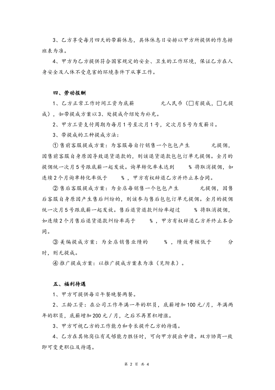 11 -入职合同.docx_第2页