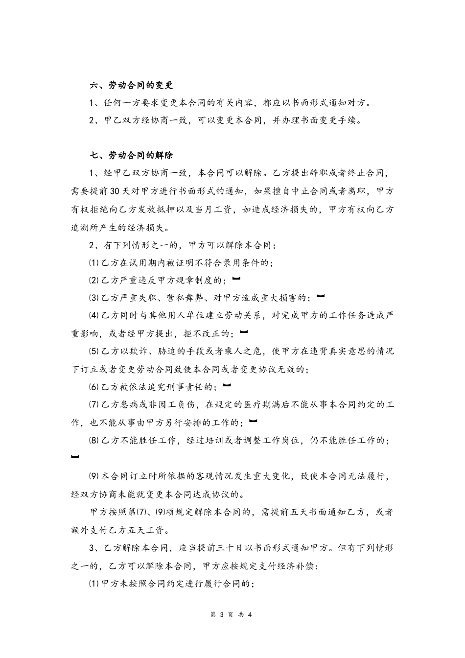 11 -入职合同.docx_第3页