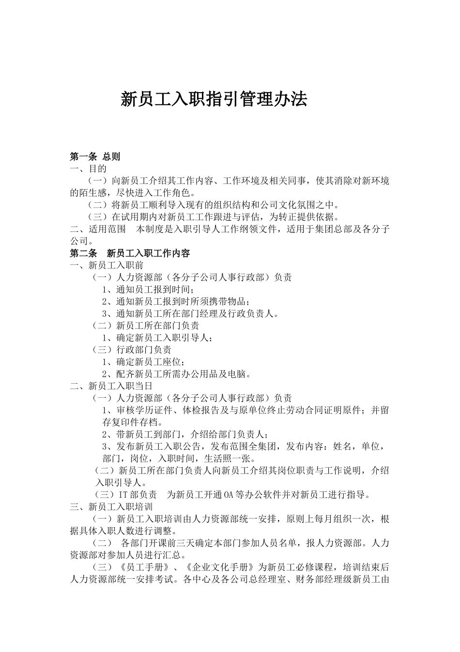 11-新员工入职指引.docx_第1页