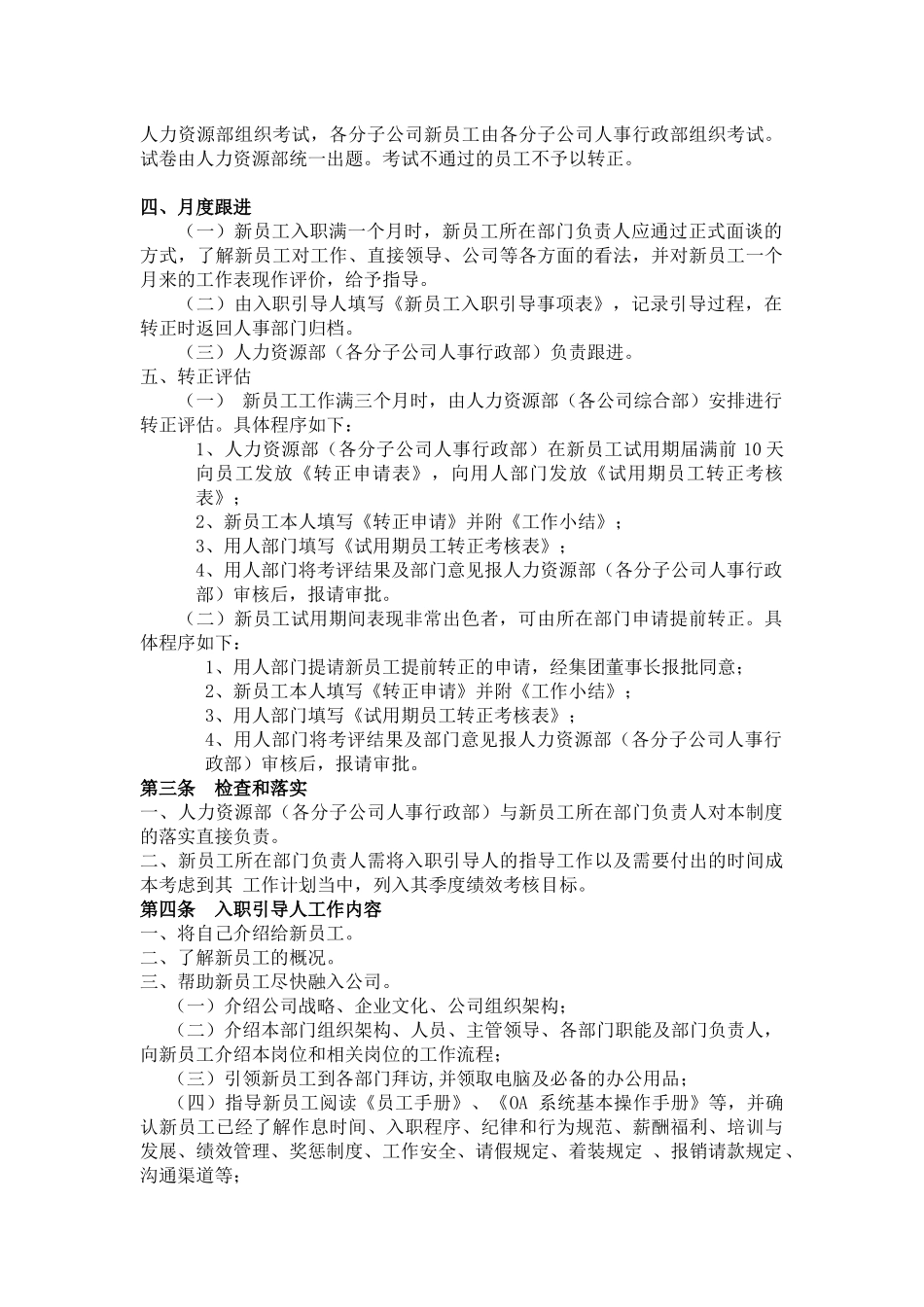 11-新员工入职指引.docx_第2页