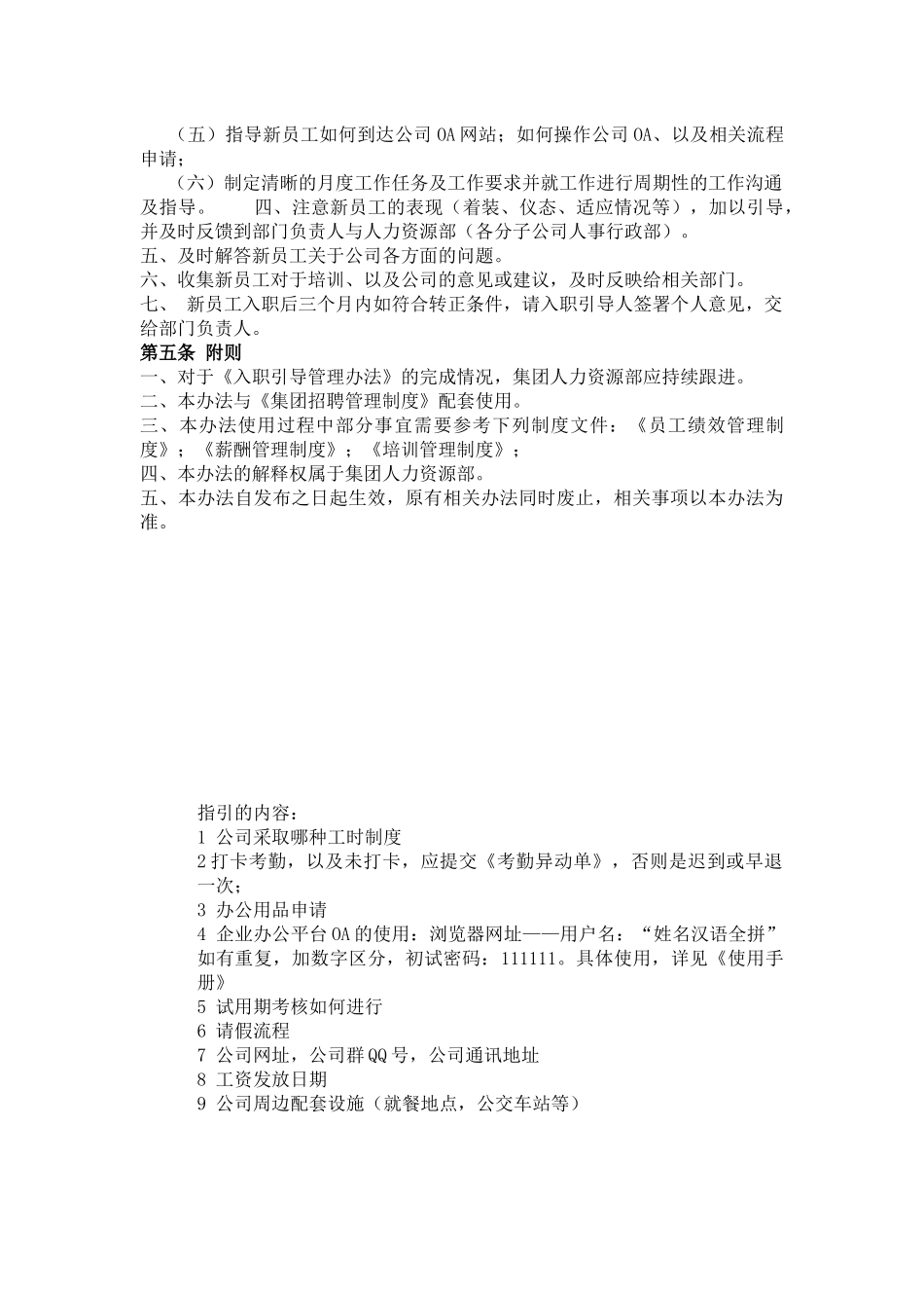 11-新员工入职指引.docx_第3页