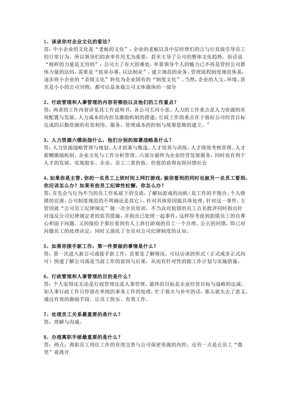 10-HR岗位面试参考问题与答案.doc_第1页