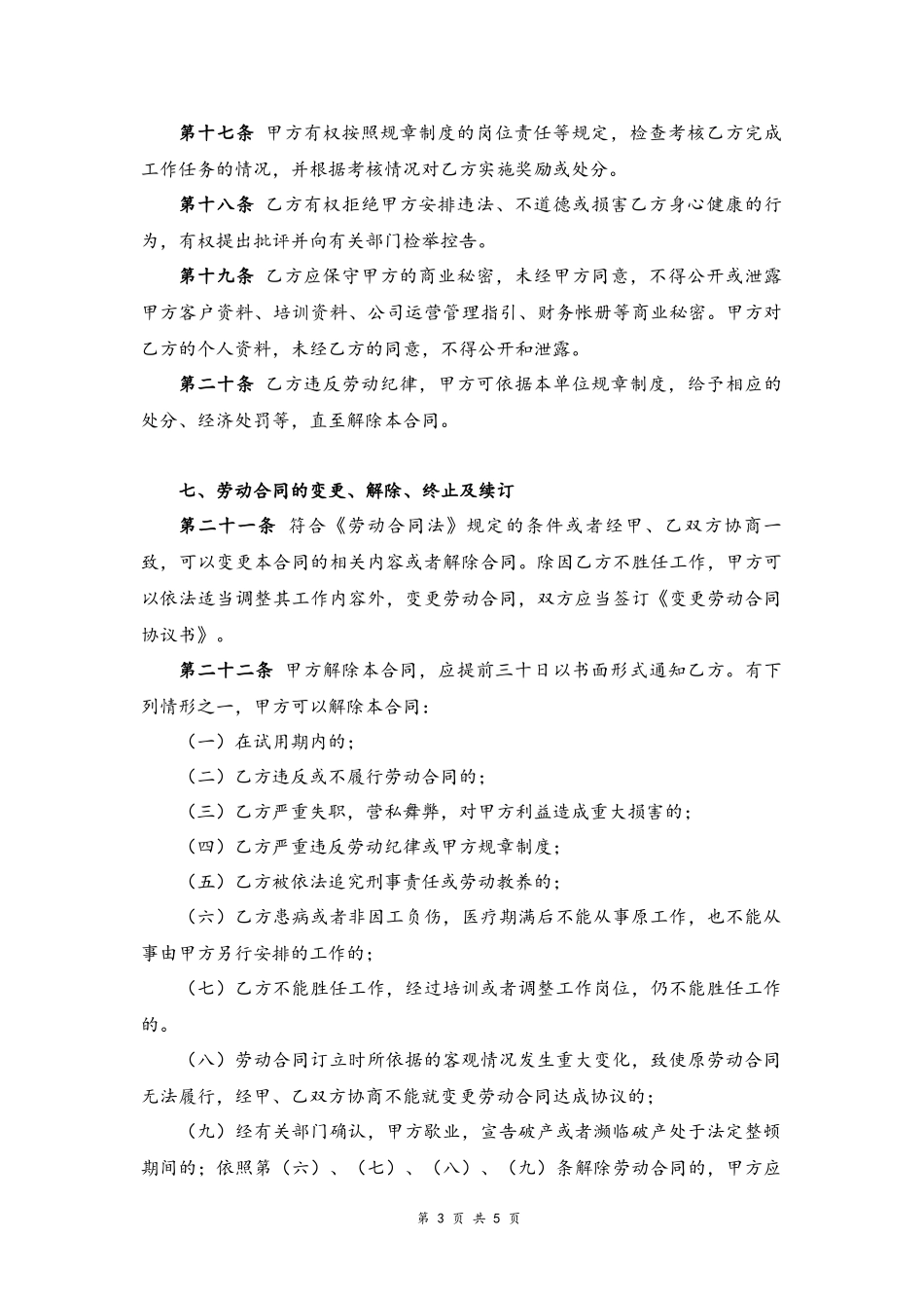 11 -酒店员工劳动合同书.docx_第3页
