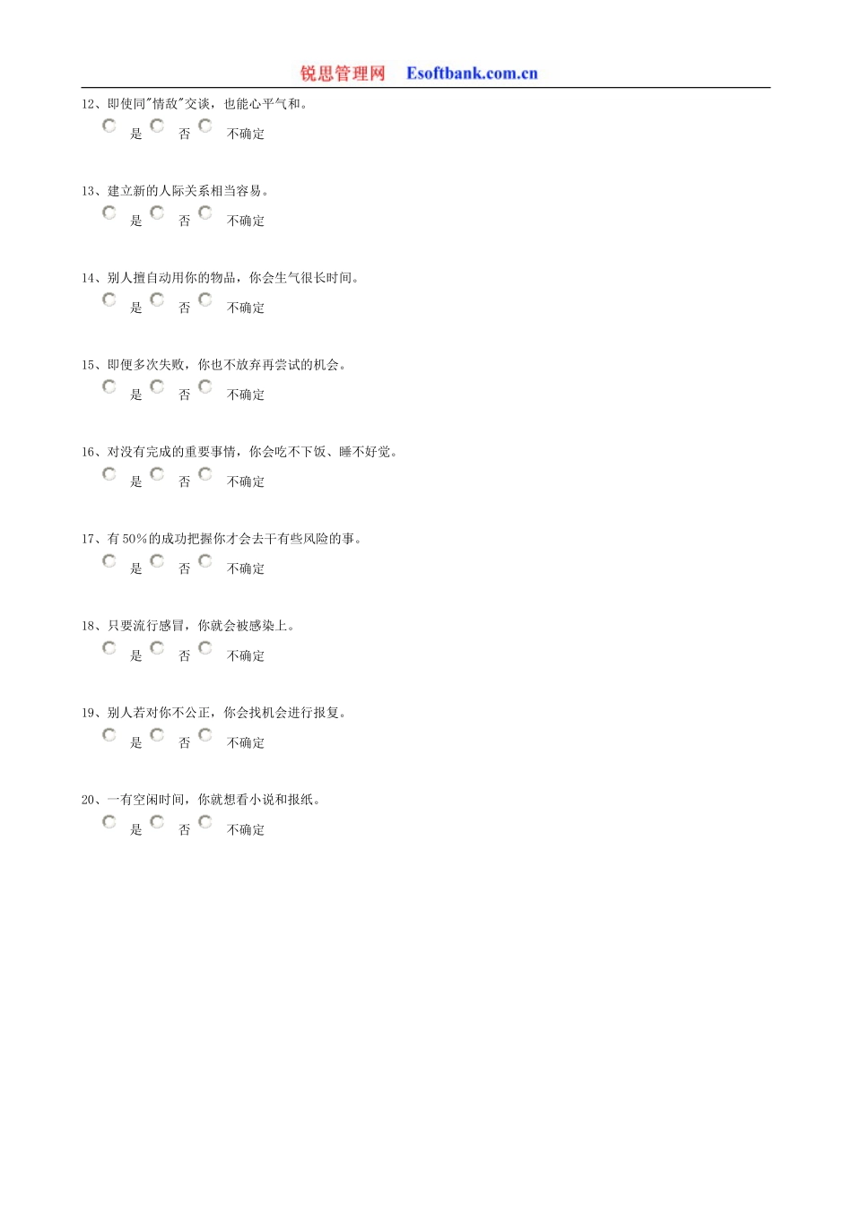 12.心理承受能力测评.doc_第2页
