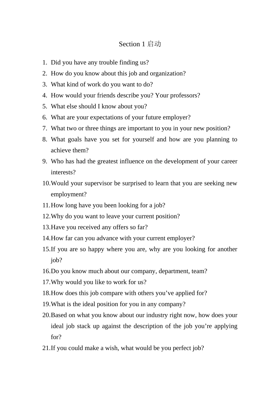 11.外企面试问题大全.doc_第1页