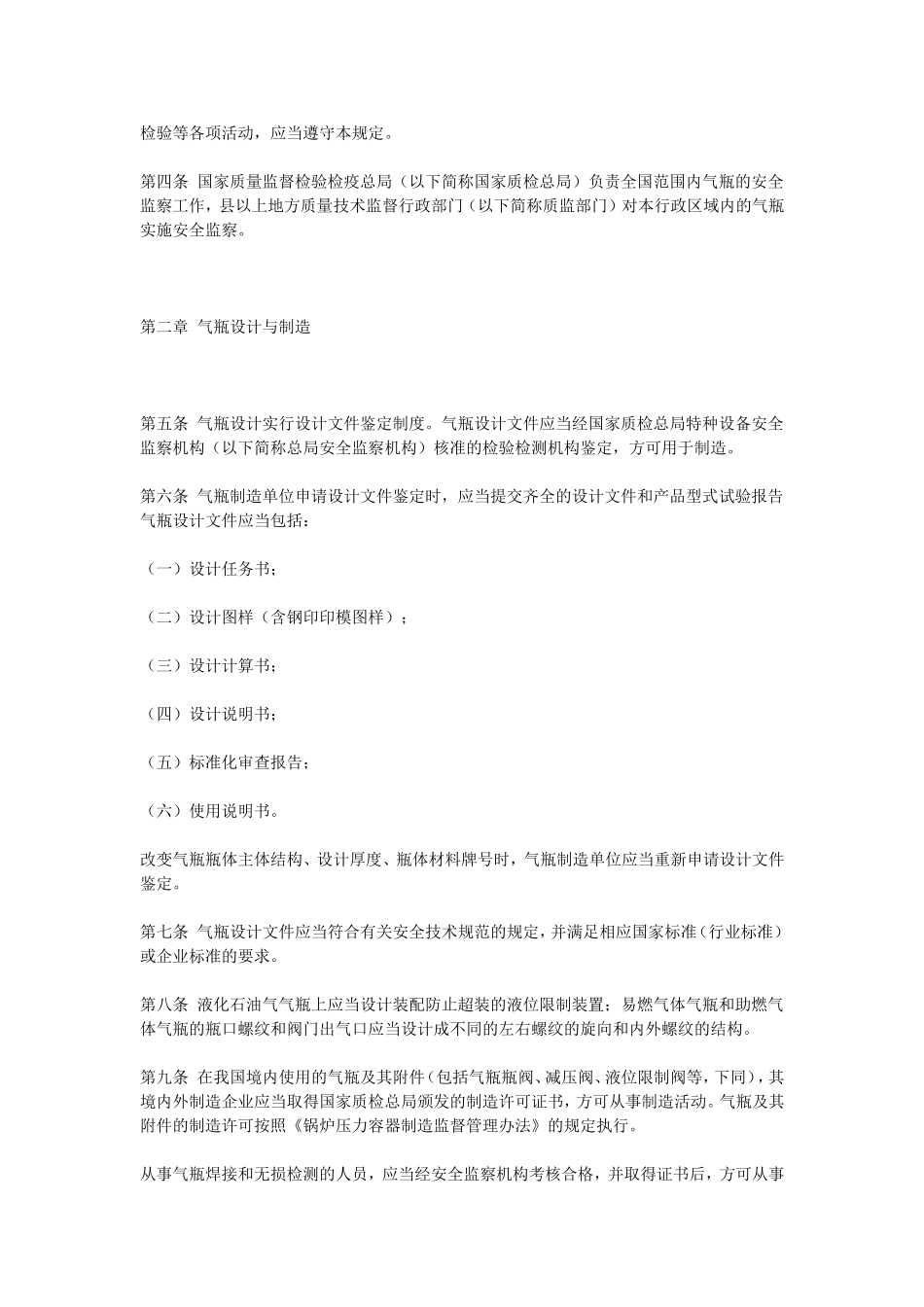 33、气瓶安全监察规定.doc_第2页