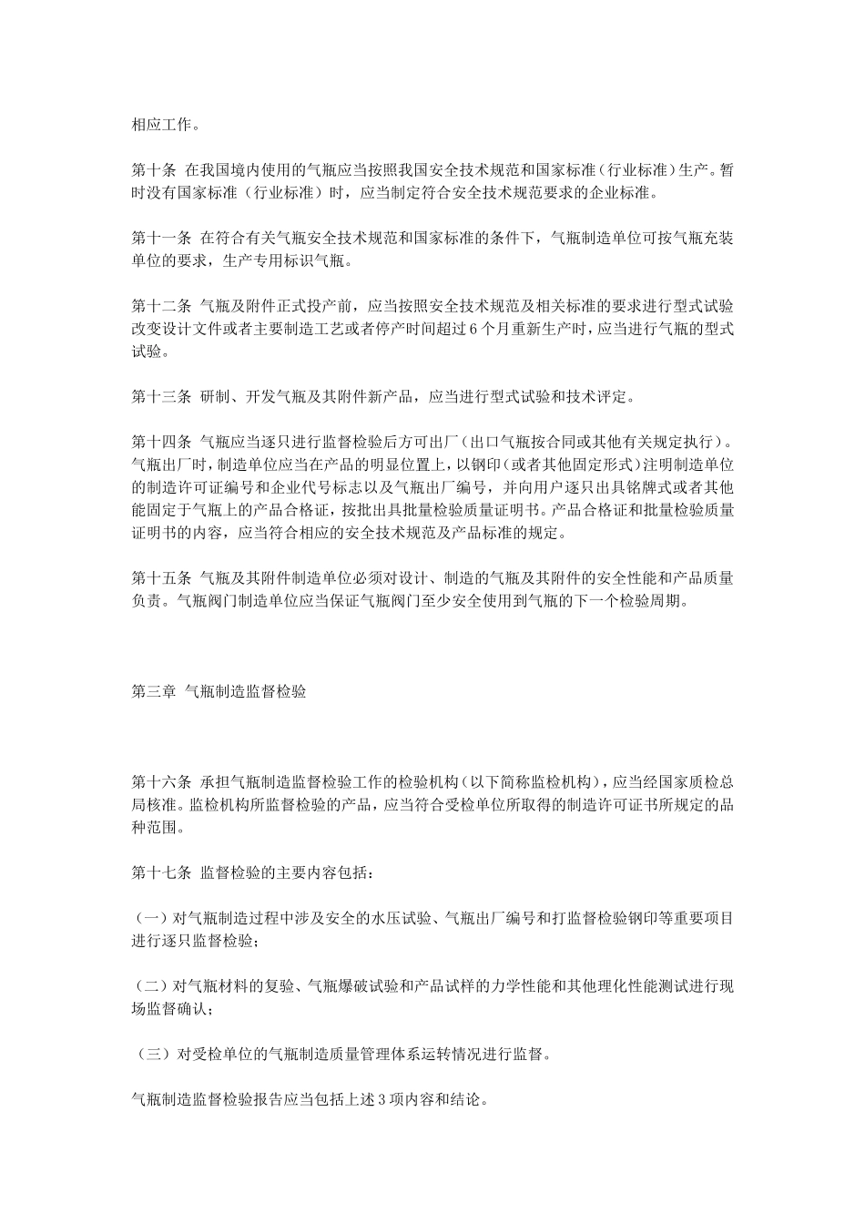 33、气瓶安全监察规定.doc_第3页