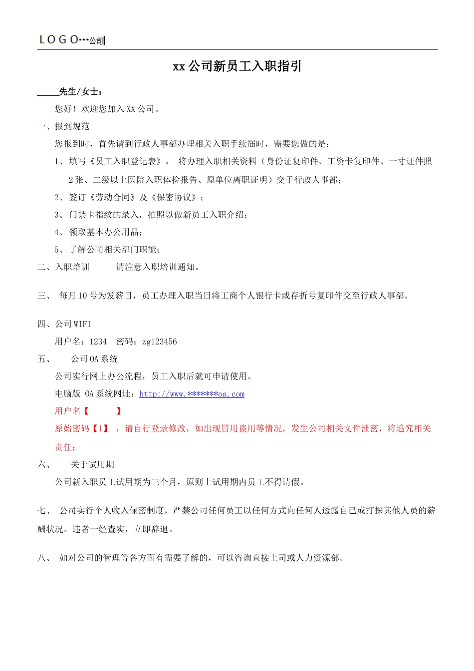 10-公司新员工入职指引表.docx_第1页