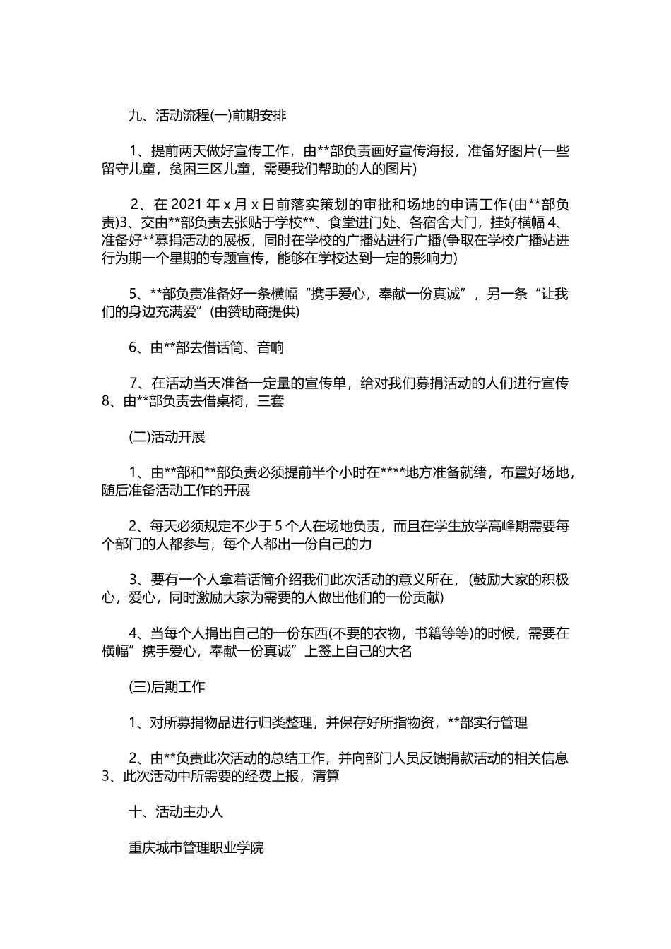 11-公益募捐活动策划书2021.docx_第3页