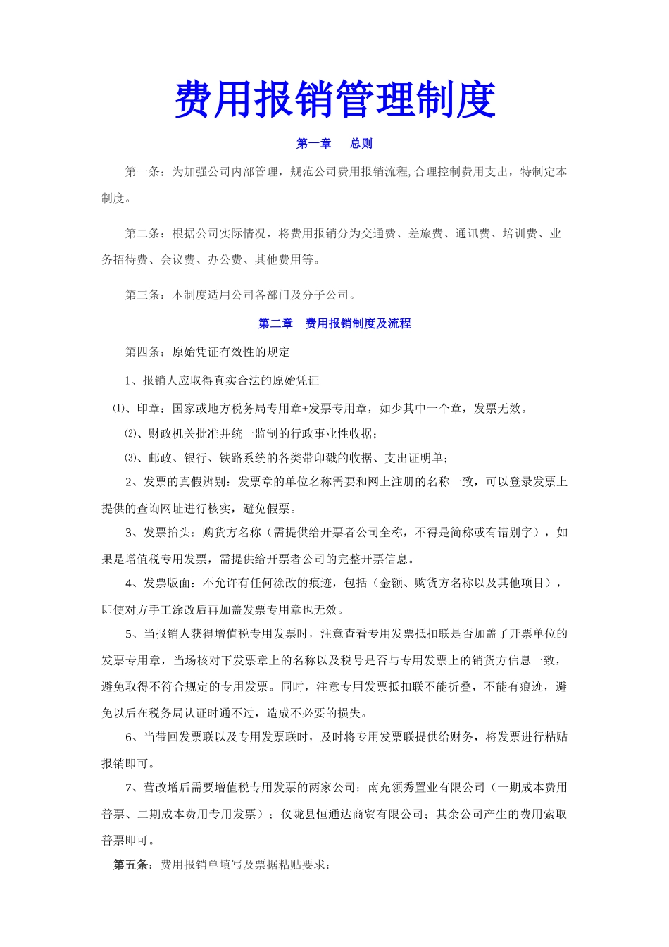 11-【管理制度】-01-费用报销管理制度.docx_第1页