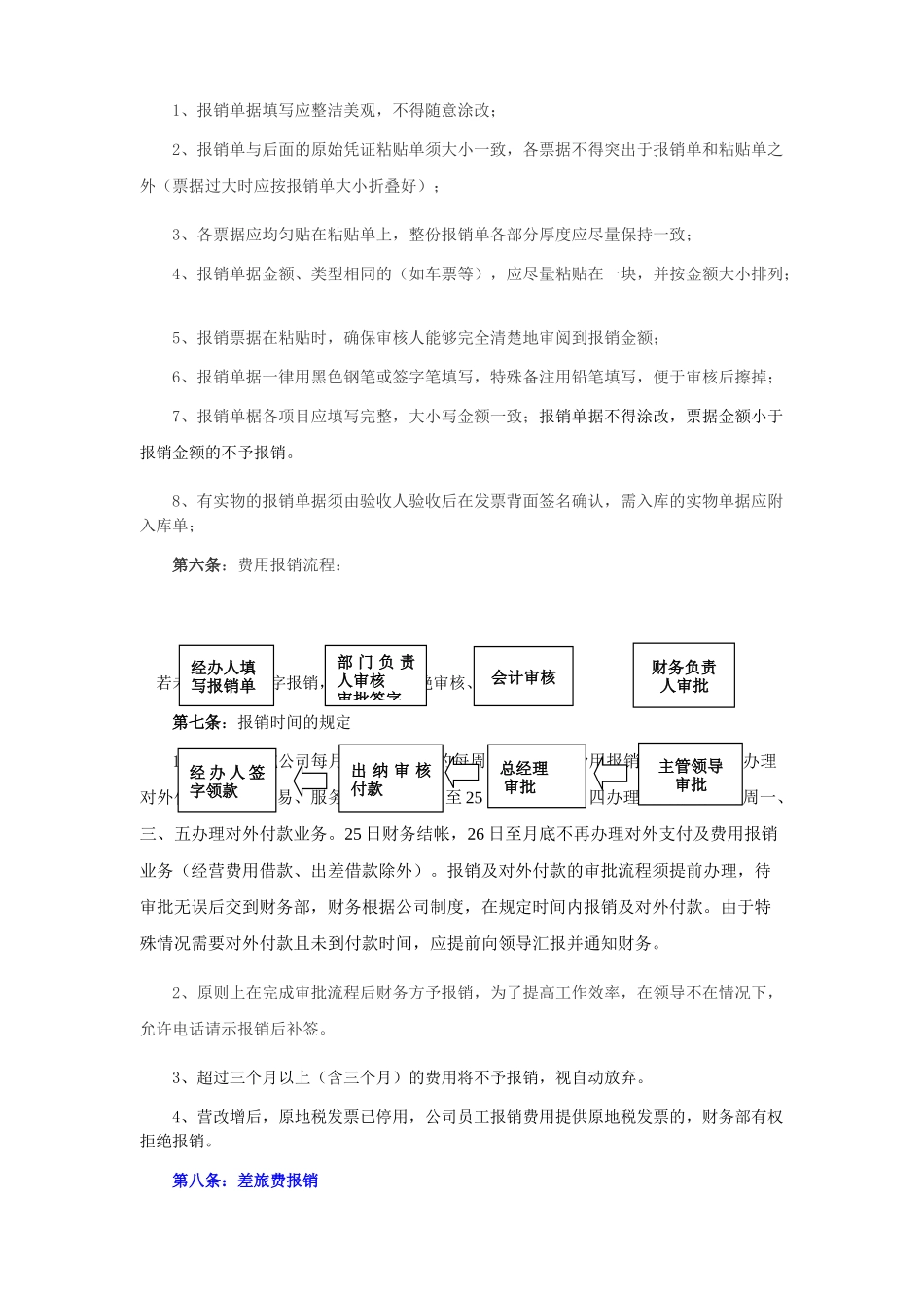 11-【管理制度】-01-费用报销管理制度.docx_第2页