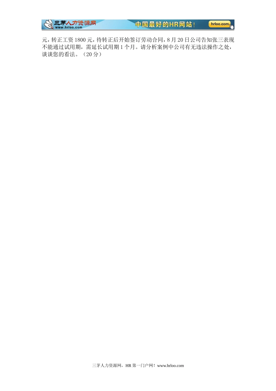 12.人事专员笔试题.doc_第2页