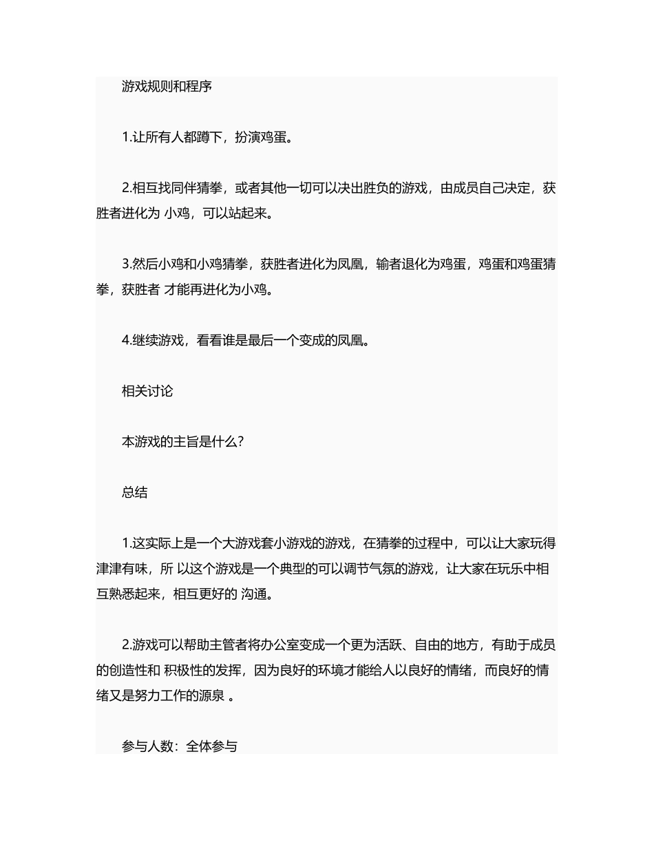 11_素质拓展中18个破冰游戏.docx_第3页