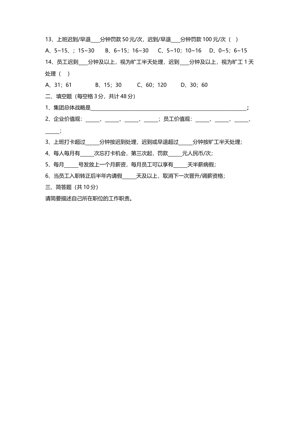 11-【其他】08-新员工入职培训考试试卷 (2).docx_第2页