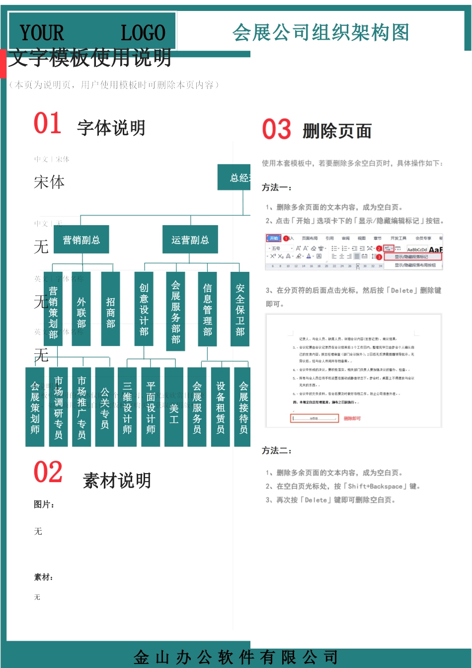 35-【word版】组织架构图.docx_第1页
