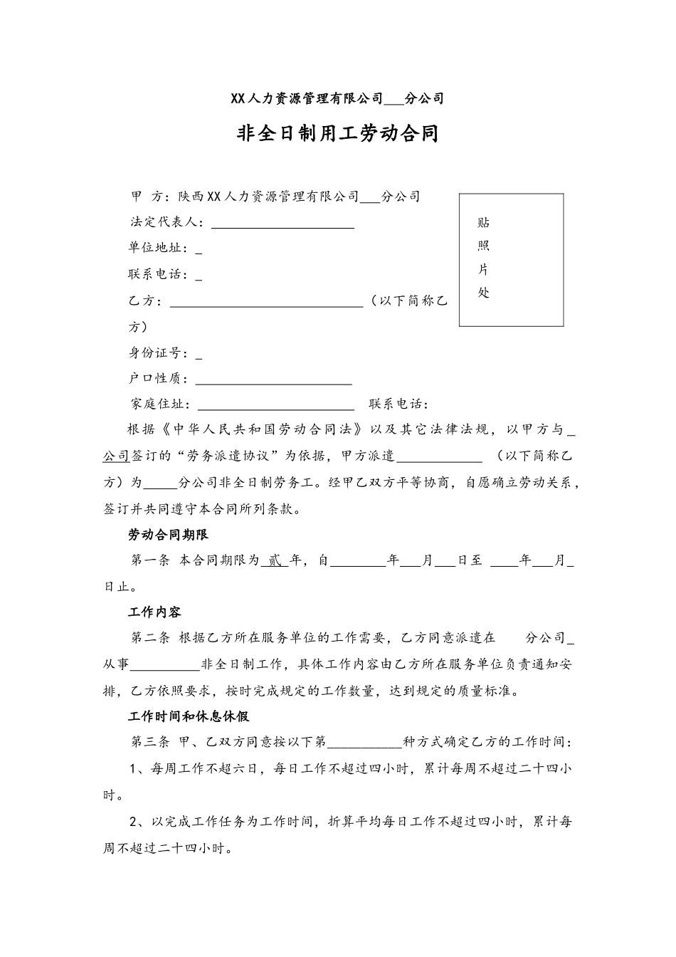 11-劳动合同【非全日制】.docx_第1页