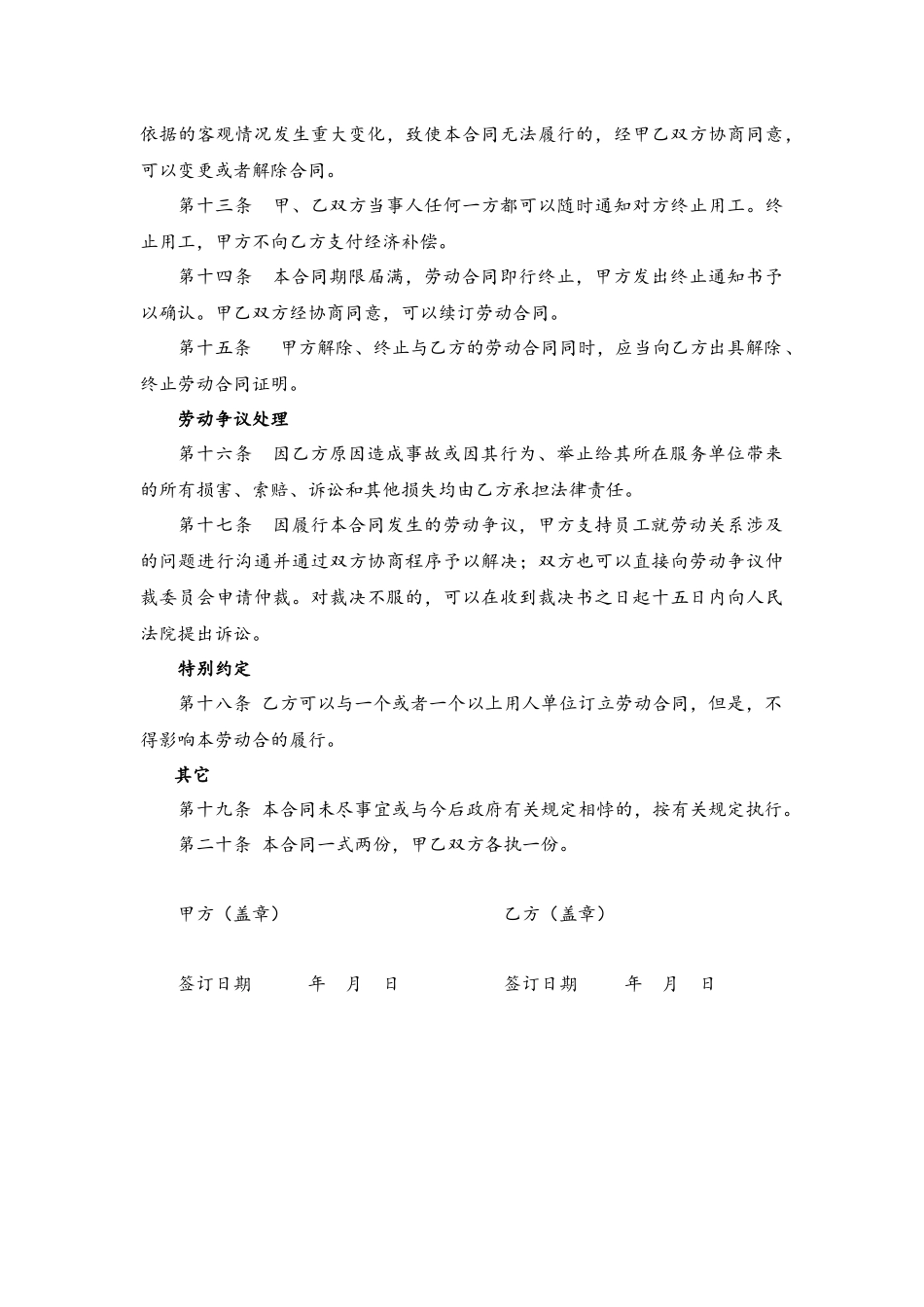 11-劳动合同【非全日制】.docx_第3页