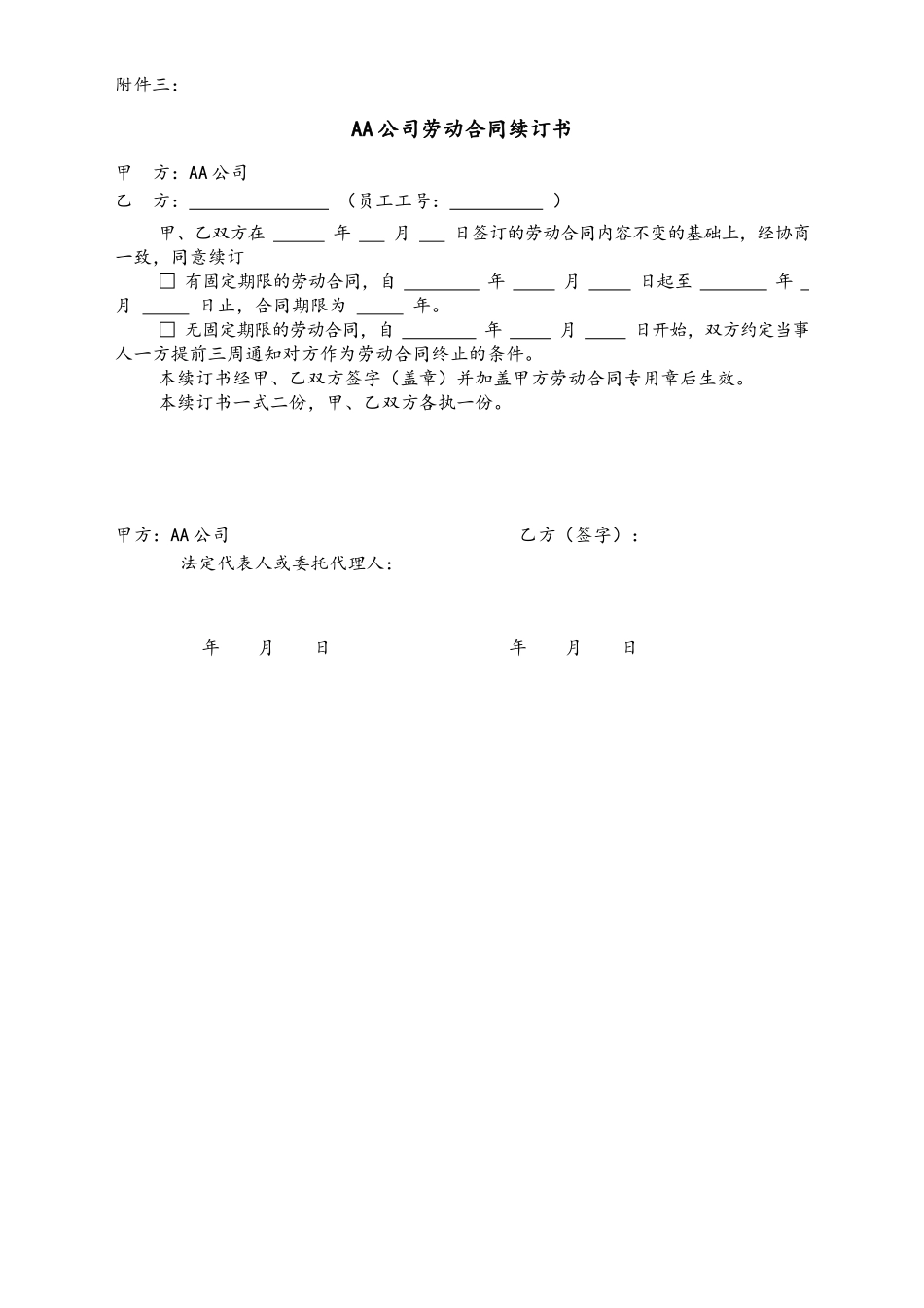 12 -【通用】劳动合同签订意向调查表.docx_第3页