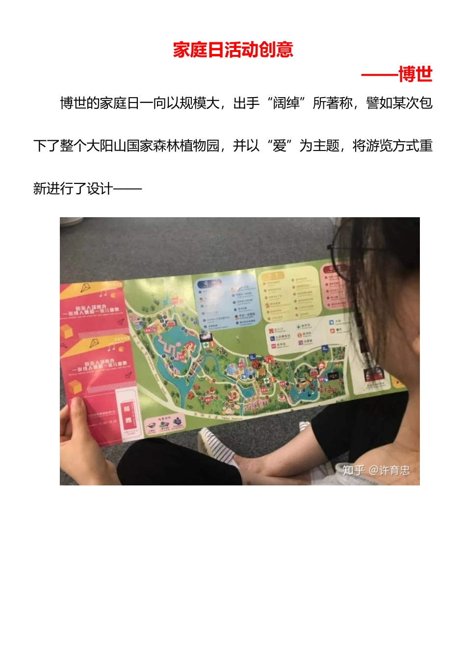 13家庭日活动创意-博世.docx_第1页