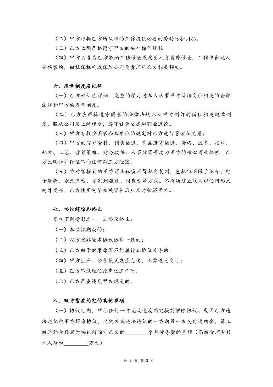 12-劳务协议【医疗器械公司】.docx_第2页
