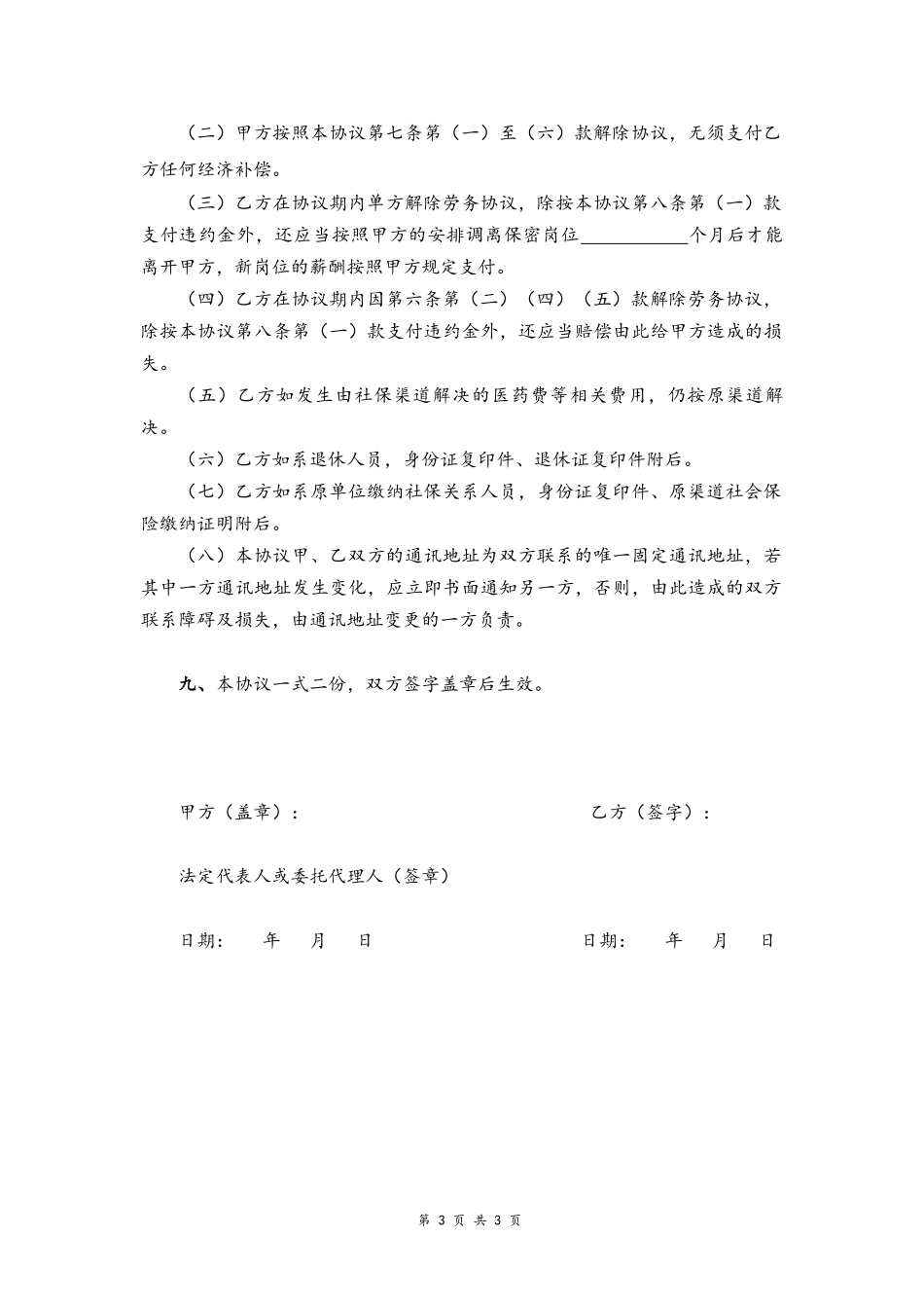 12-劳务协议【医疗器械公司】.docx_第3页