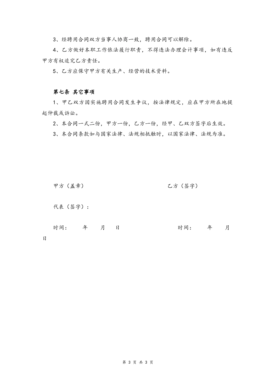 12 -会计人员聘用合同.docx_第3页