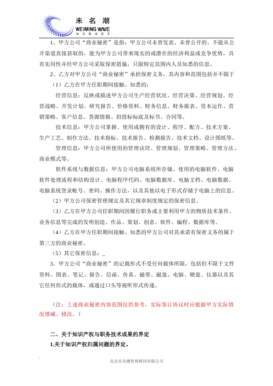 11 -新员工保密协议范本.docx_第3页