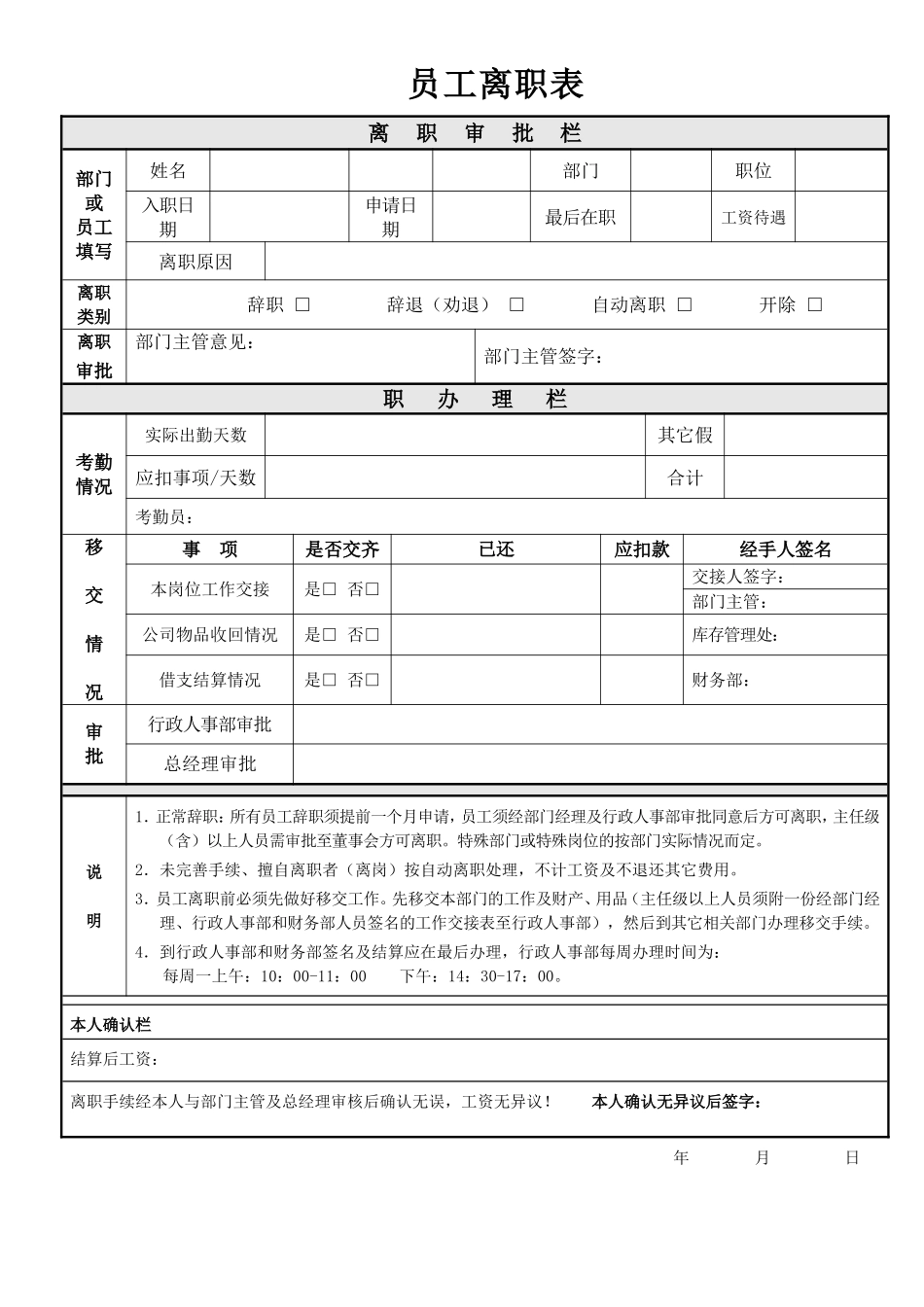13-员工离职表.doc_第1页