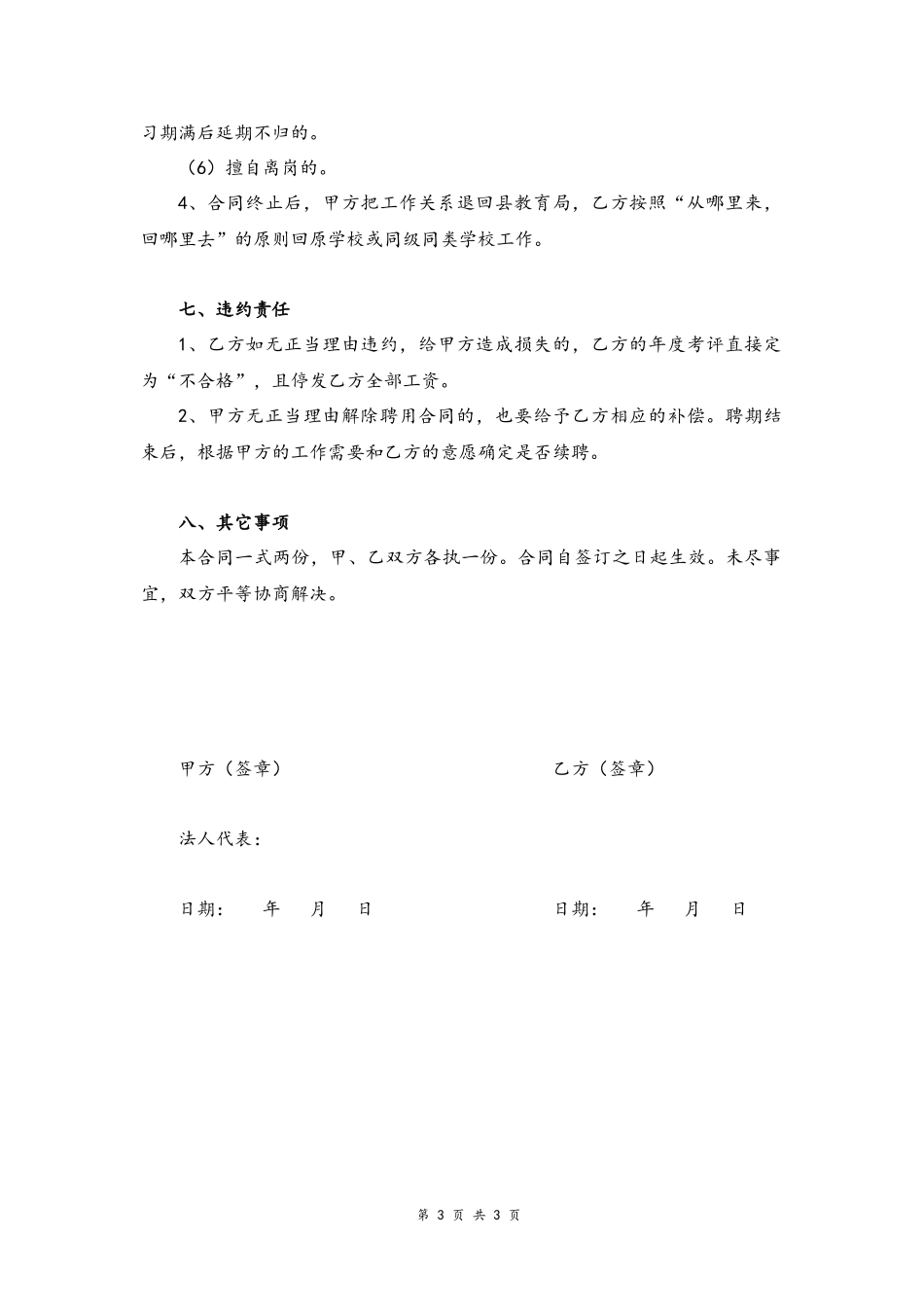 12-教师聘用合同【公办】.docx_第3页