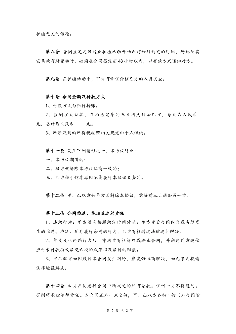 37 -模特签约合同.docx_第2页