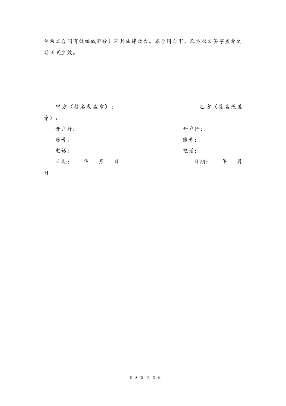 37 -模特签约合同.docx_第3页