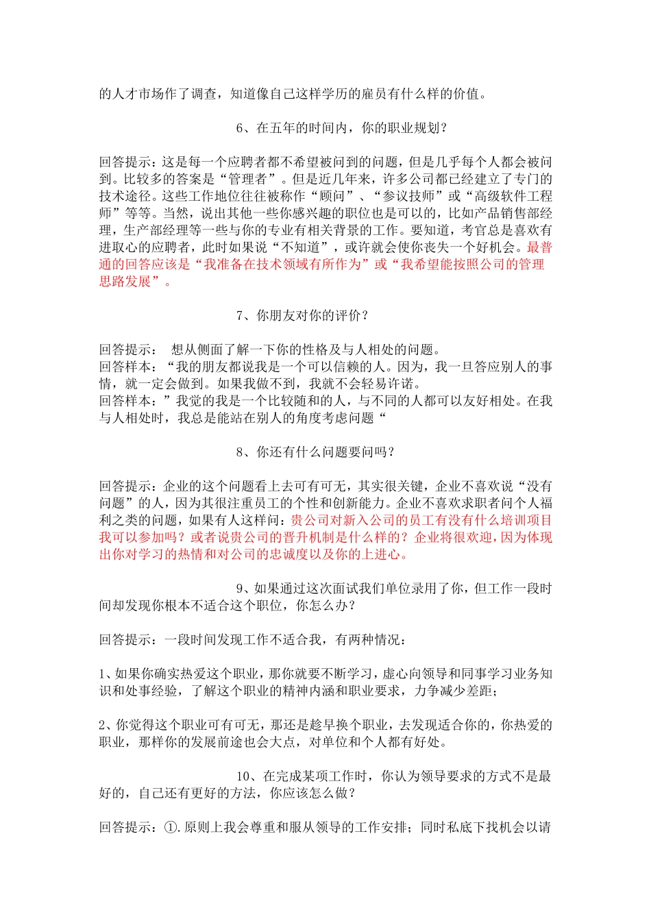 11-经典面试70问与回答.doc_第2页