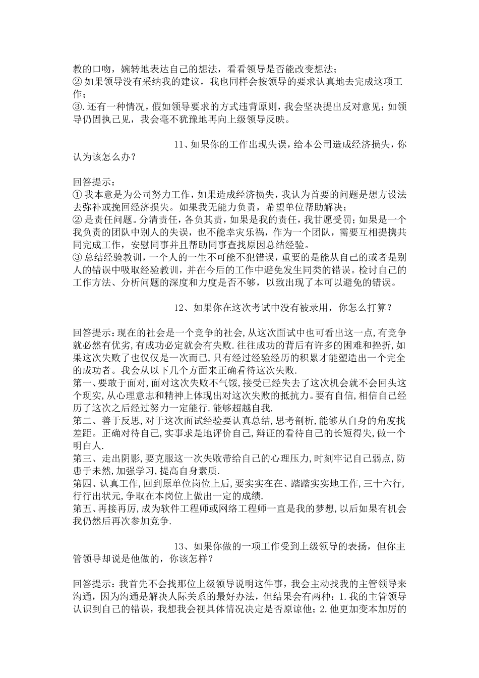 11-经典面试70问与回答.doc_第3页