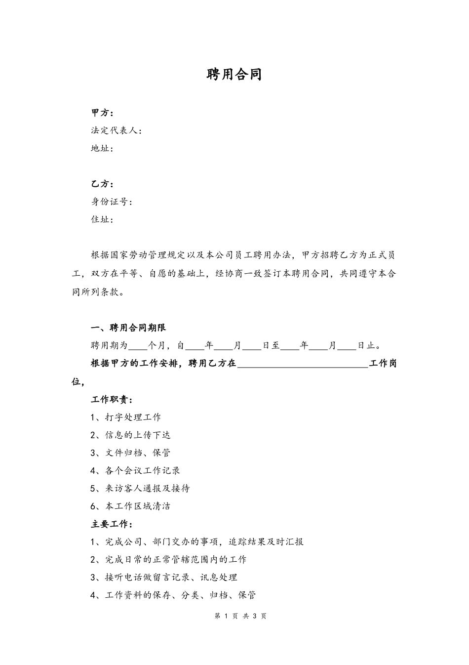 12 -文员聘用合同.docx_第1页