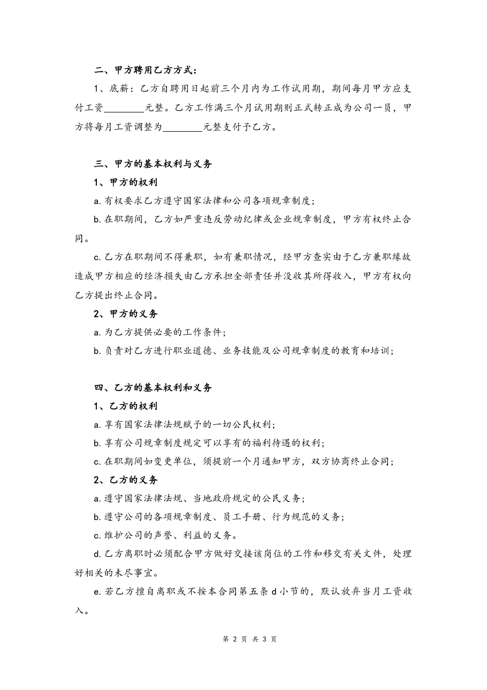 12 -文员聘用合同.docx_第2页