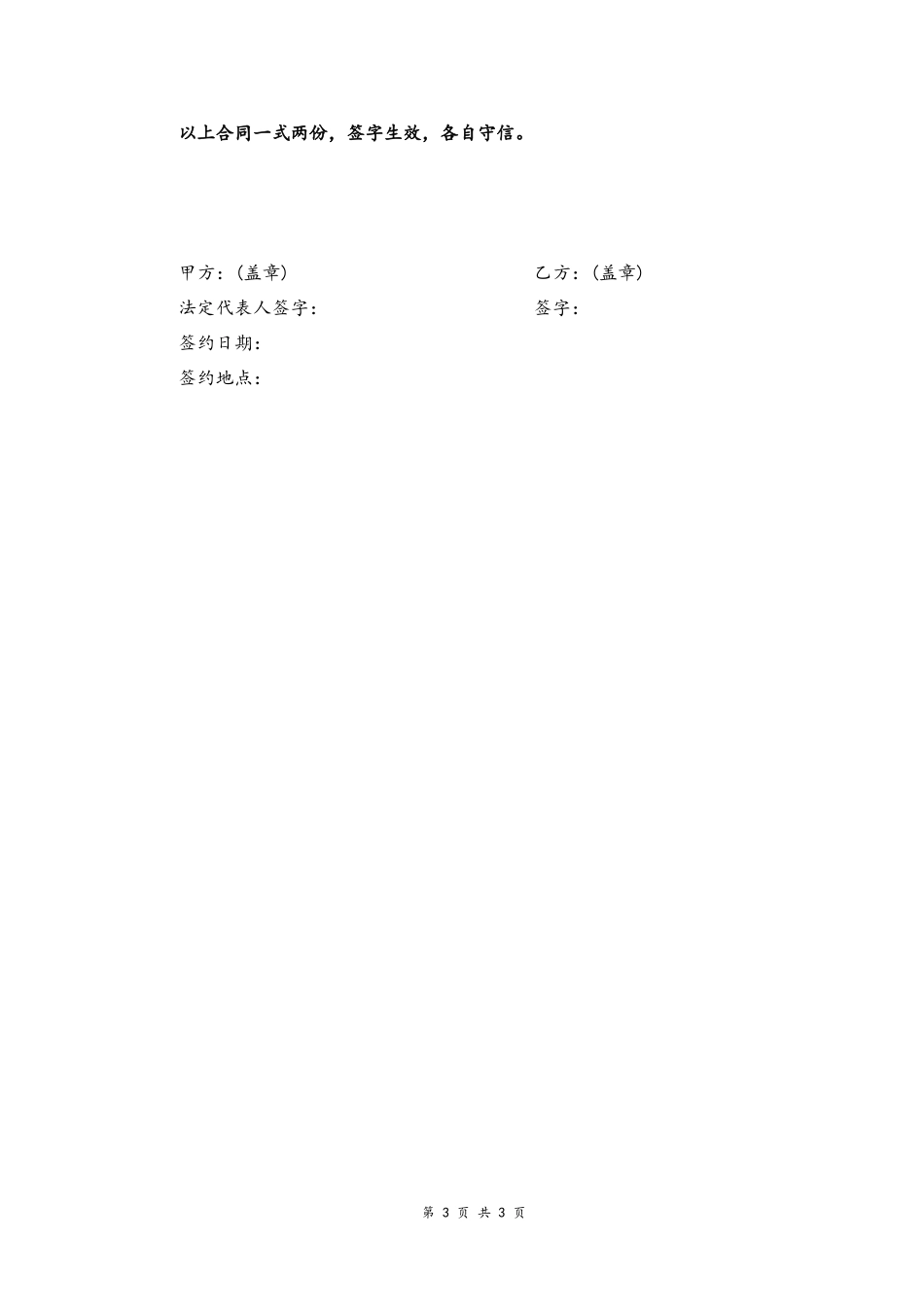 12 -文员聘用合同.docx_第3页