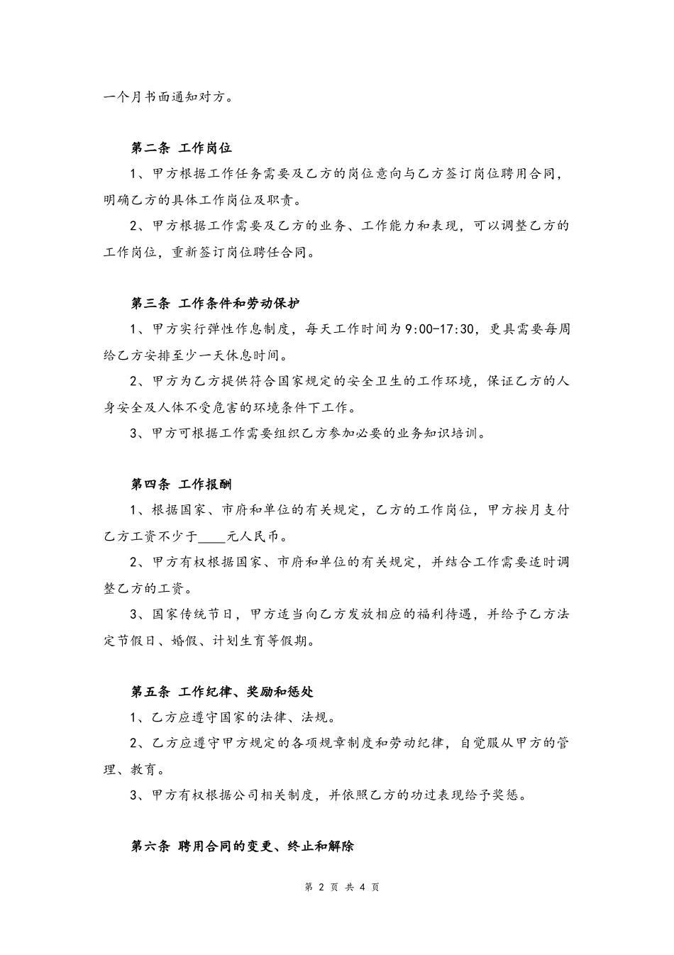 13 -网店员工聘用合同.docx_第2页